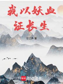 长生修仙：从薅妖兽天赋开始